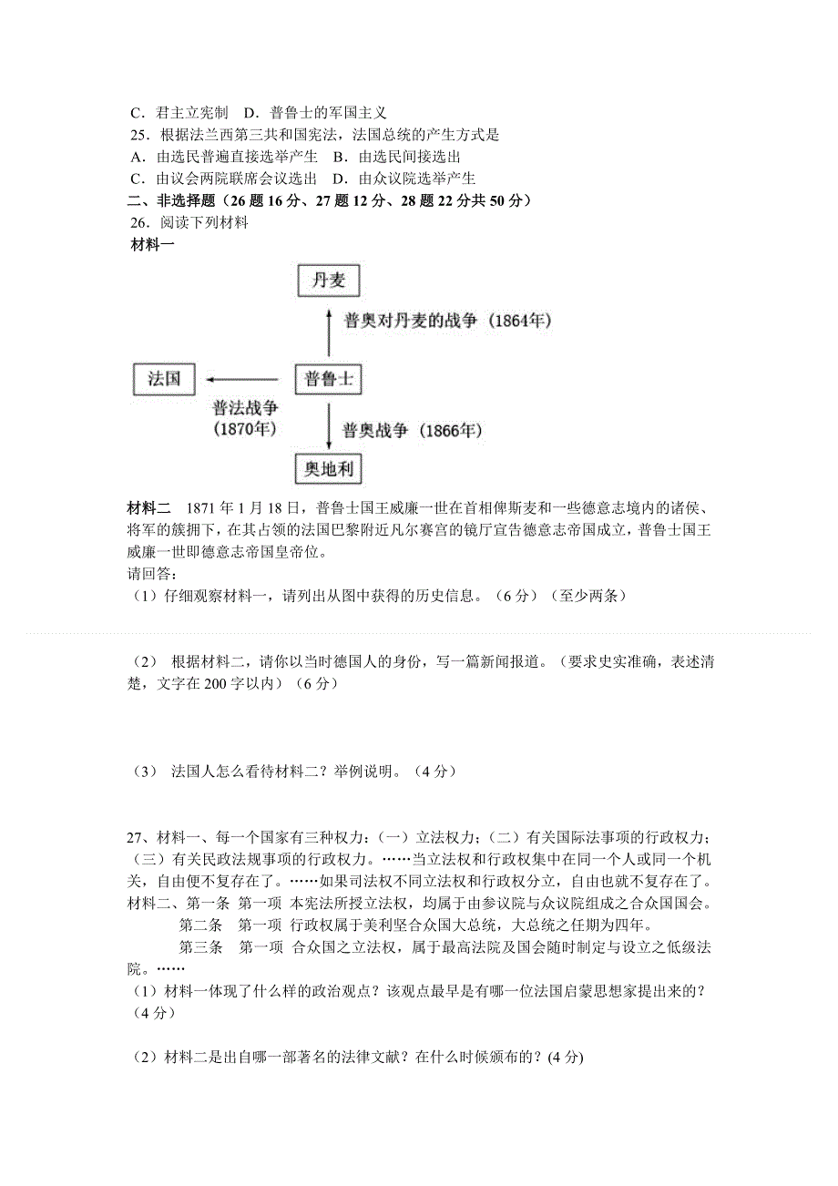 四川省德阳五中高一历史 专题七《专题七：近代西方民主政治的确立与发展》单元检测题.doc_第3页