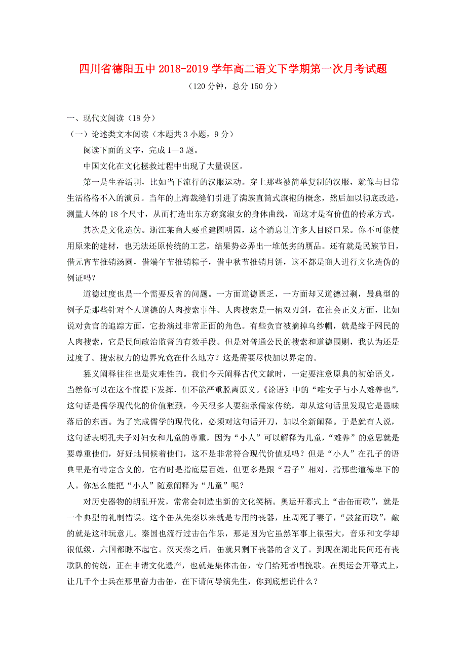 四川省德阳五中2018-2019学年高二语文下学期第一次月考试题.doc_第1页