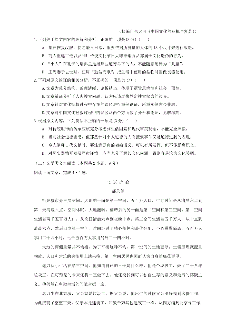 四川省德阳五中2018-2019学年高二语文下学期第一次月考试题.doc_第2页