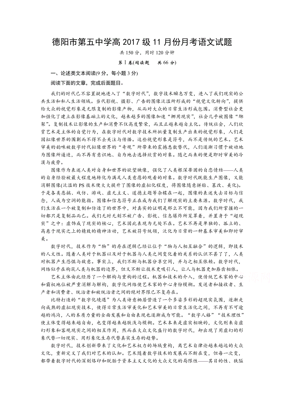 四川省德阳五中2018-2019学年高二上学期期中考试语文试卷 WORD版含答案.doc_第1页