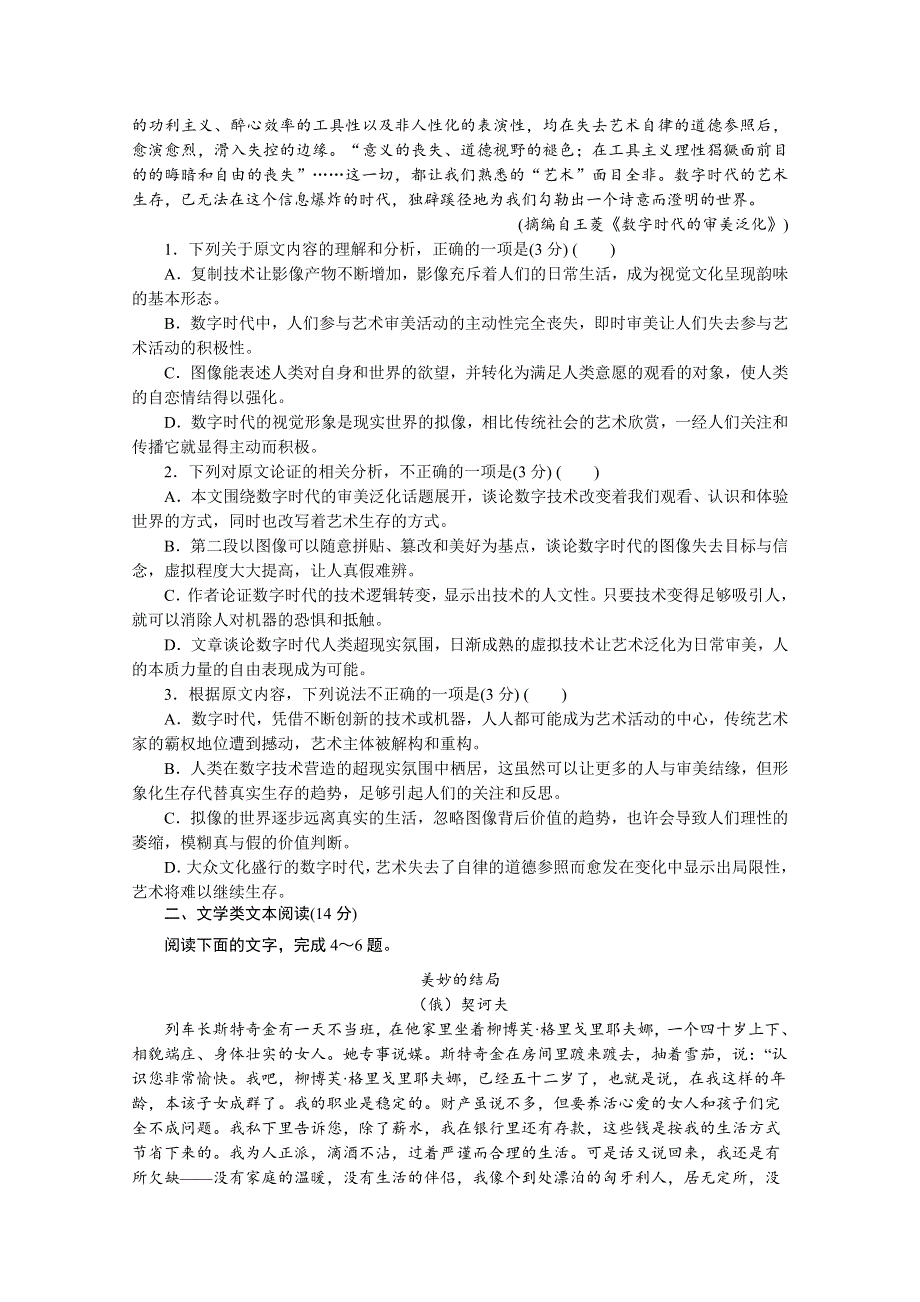 四川省德阳五中2018-2019学年高二上学期期中考试语文试卷 WORD版含答案.doc_第2页