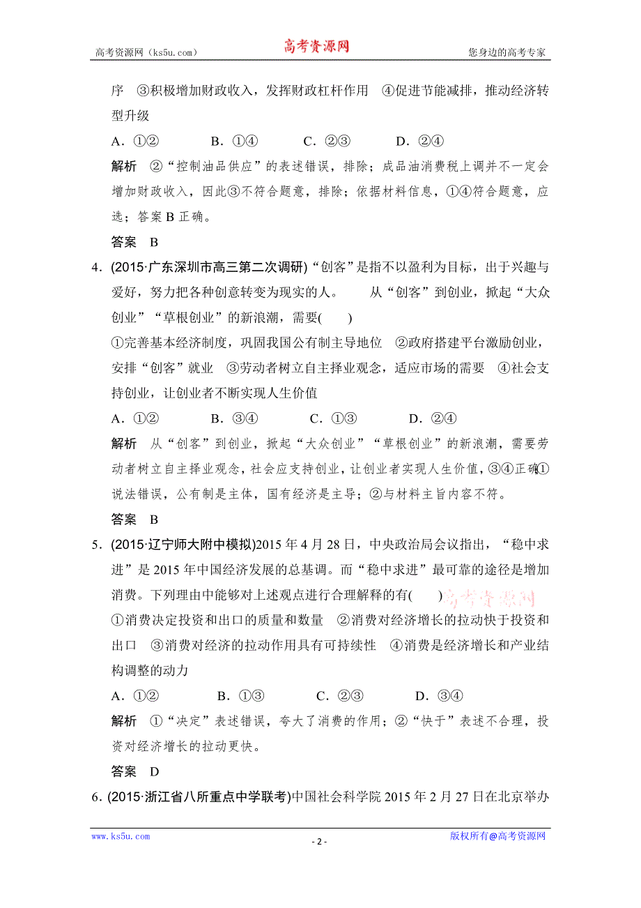 《创新设计》2016高考政治（浙江专用）二轮专题复习练习：回扣一 WORD版含答案.doc_第2页