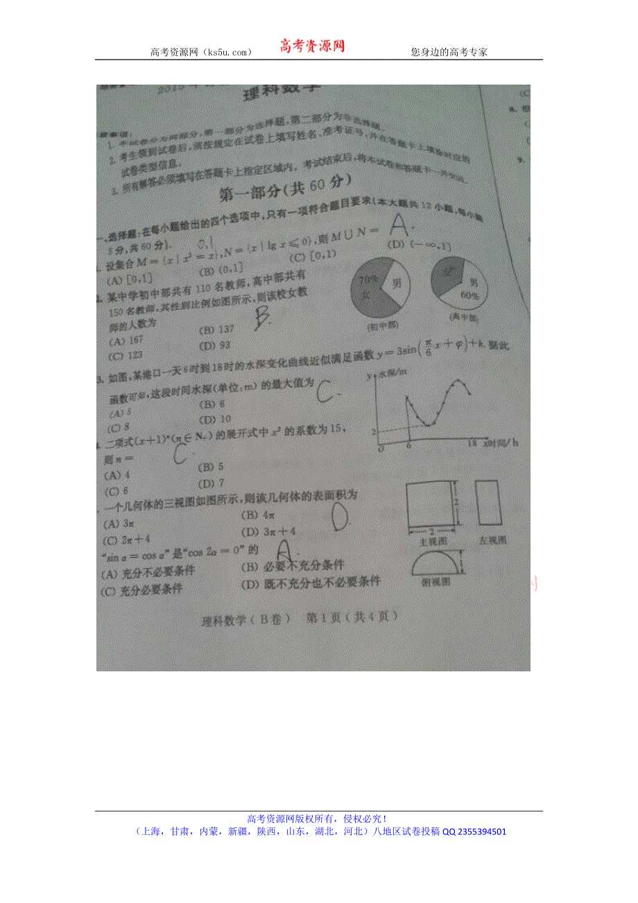 2015年高考真题——理科数学（陕西卷） 速递版含答案.doc_第1页