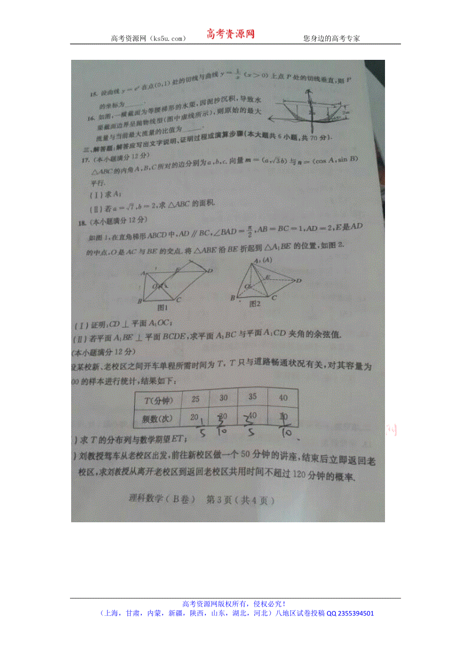 2015年高考真题——理科数学（陕西卷） 速递版含答案.doc_第3页