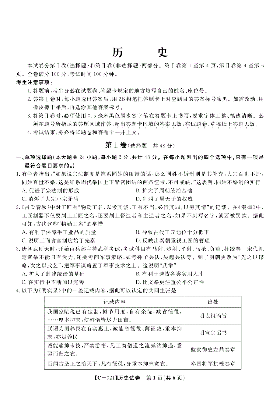 安徽省广德中学2021届高三上学期第三次联考历史试卷 PDF版含答案.pdf_第1页