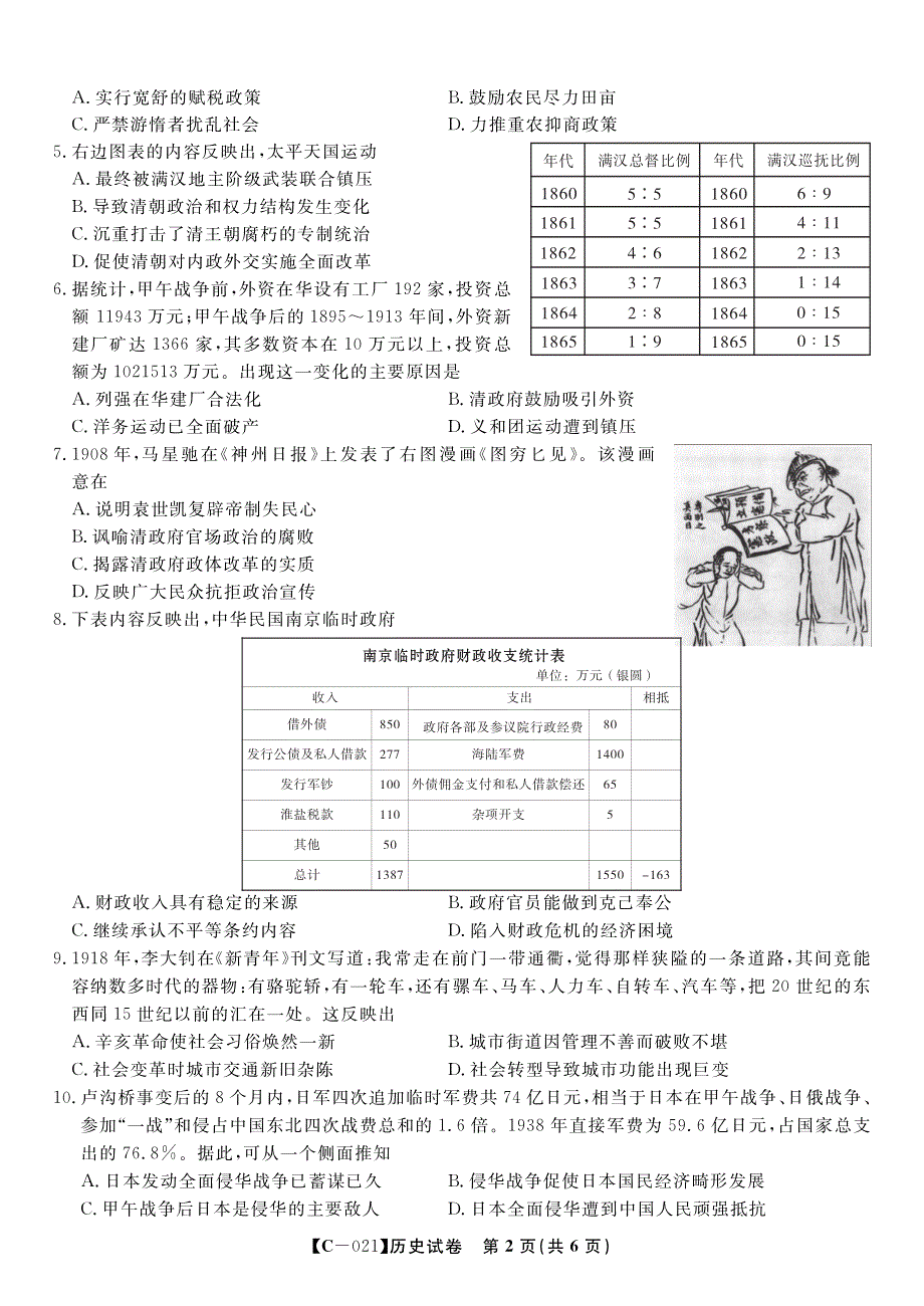 安徽省广德中学2021届高三上学期第三次联考历史试卷 PDF版含答案.pdf_第2页