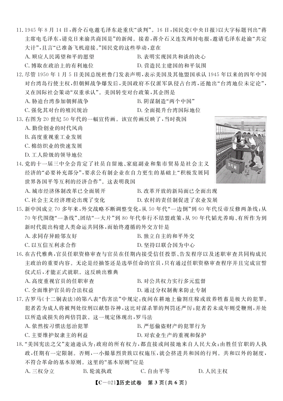 安徽省广德中学2021届高三上学期第三次联考历史试卷 PDF版含答案.pdf_第3页