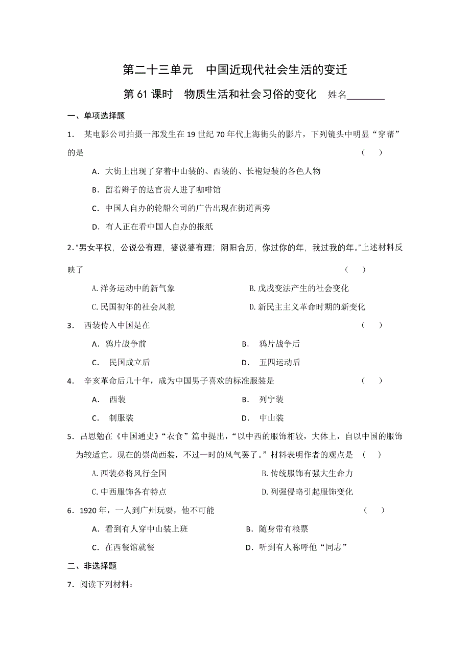 2011高考历史二轮复习专题检测79.doc_第1页