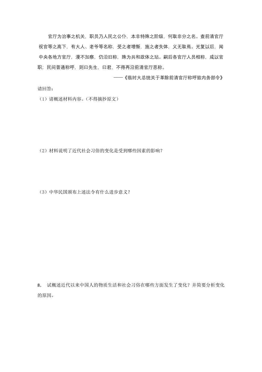 2011高考历史二轮复习专题检测79.doc_第2页