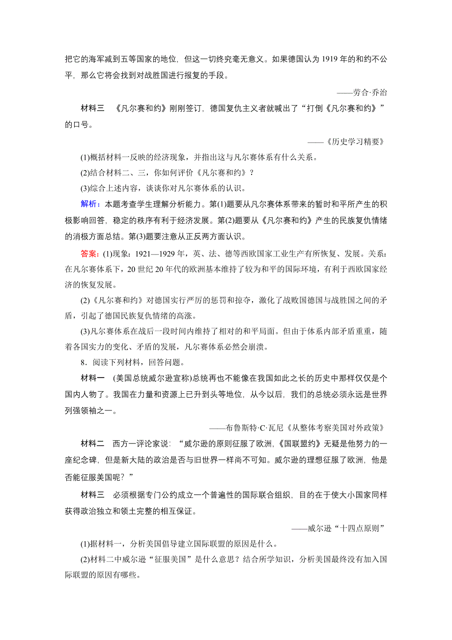 2020-2021学年人教版历史选修3练习题：2-2 凡尔赛体系与国际联盟 WORD版含解析.doc_第3页