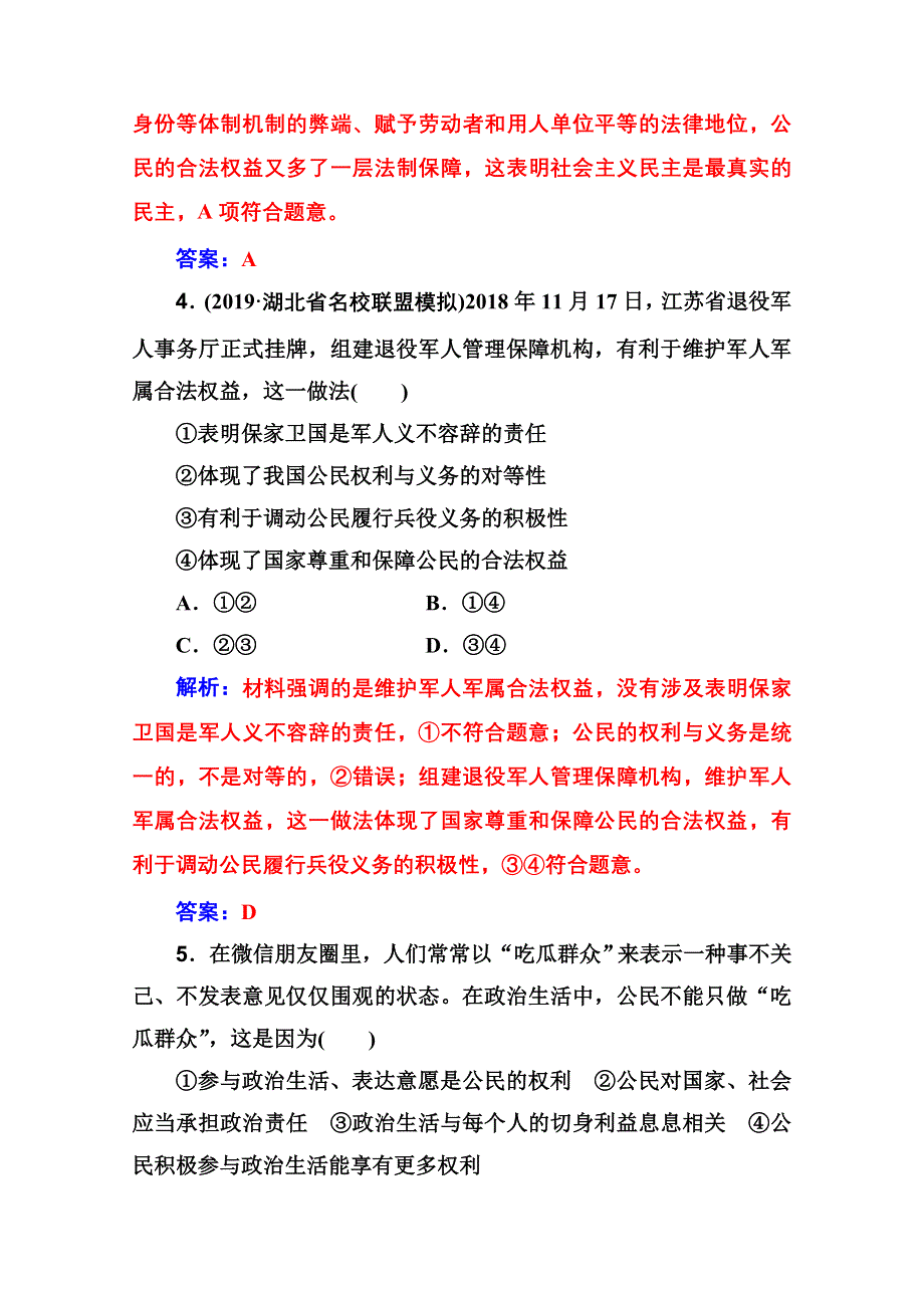 2020届思想政治高考二轮专题复习与测试：专题强化练（十二） WORD版含解析.doc_第3页