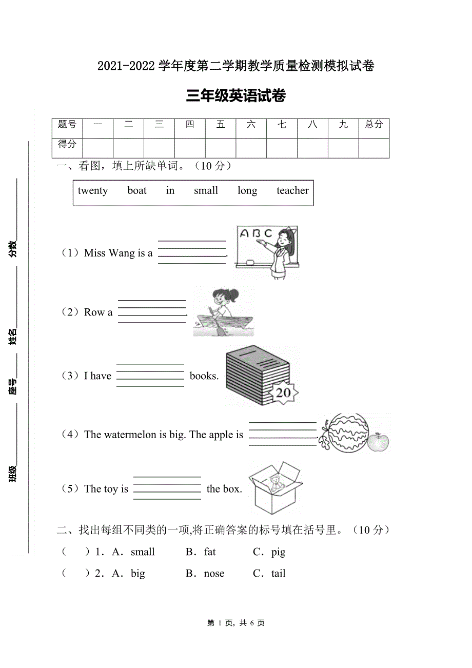 人教PEP版三年级英语下册期末模拟测试卷（含答案） (3).doc_第1页