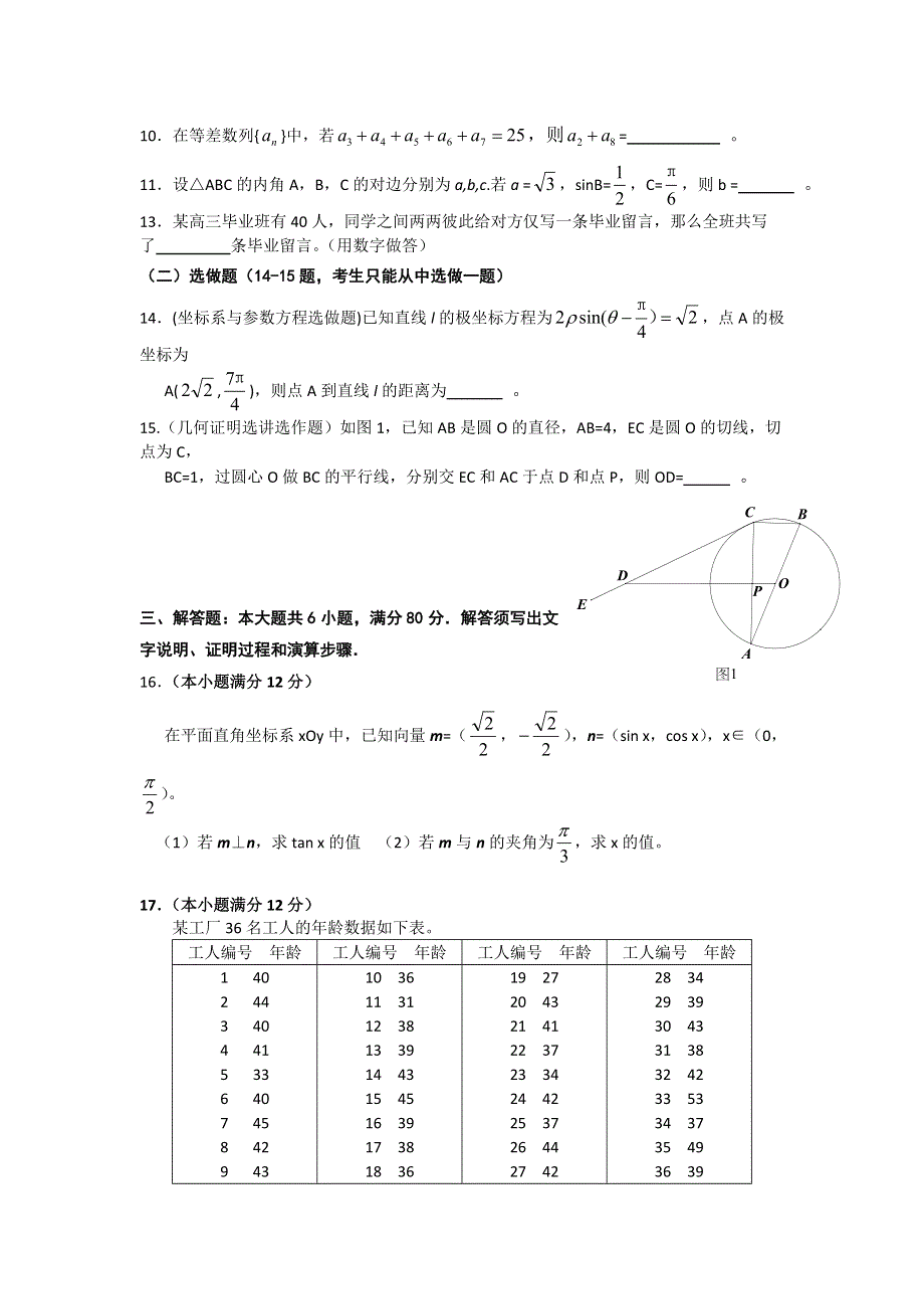 2015年高考真题——理科数学（广东卷） WORD版含答案.doc_第2页