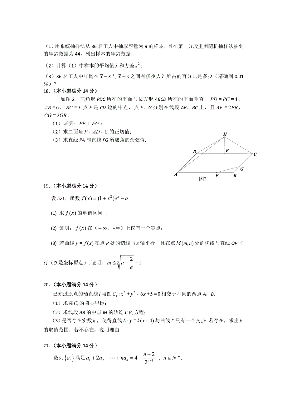 2015年高考真题——理科数学（广东卷） WORD版含答案.doc_第3页