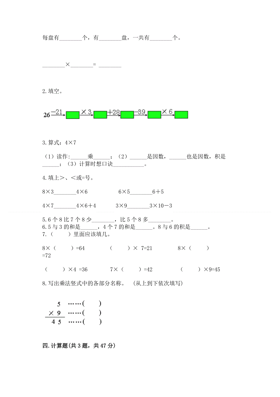 小学数学二年级《表内乘法》练习题及完整答案（夺冠系列）.docx_第2页