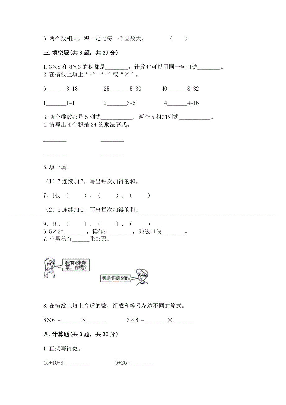 小学数学二年级《表内乘法》练习题及答案.docx_第2页