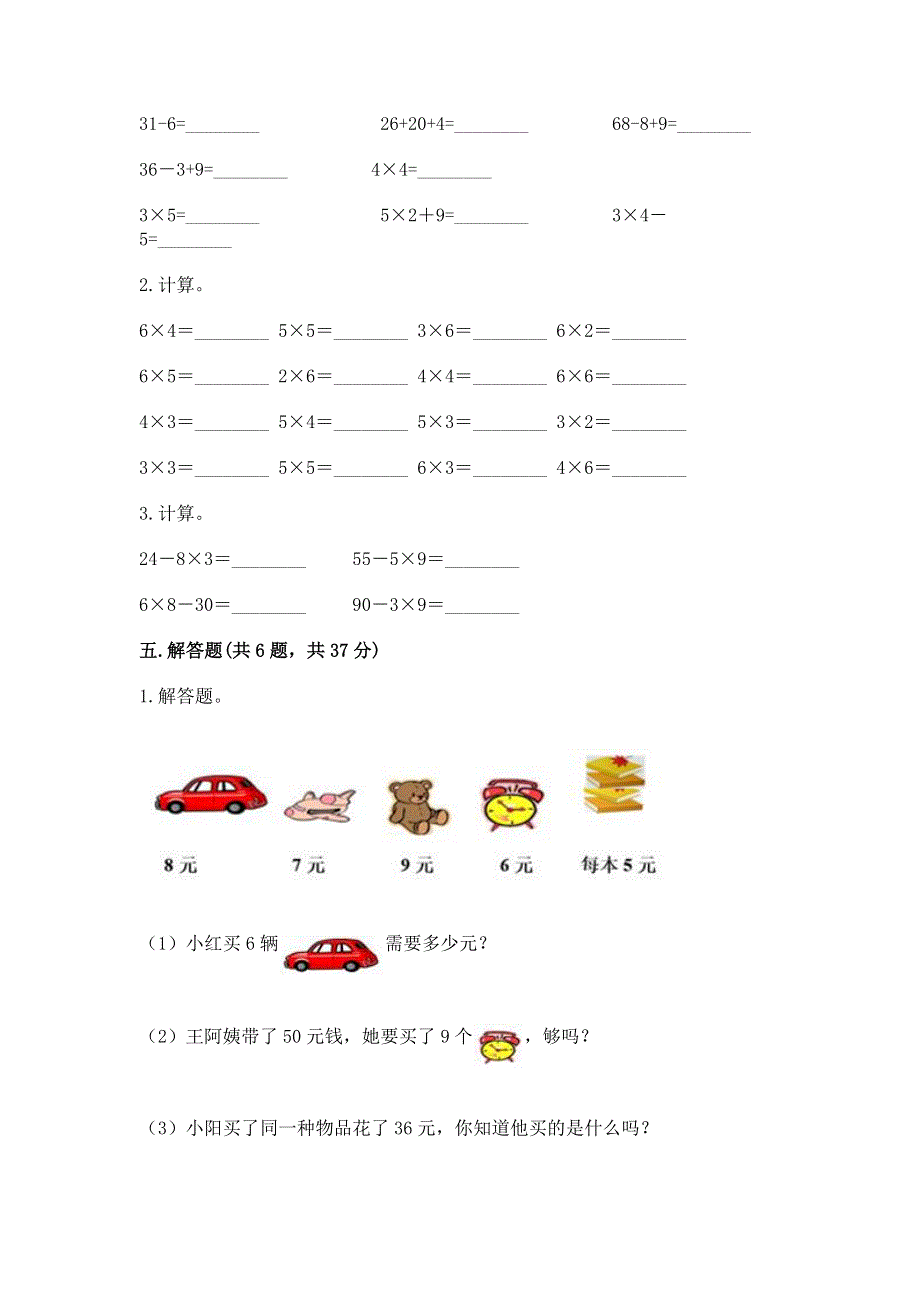 小学数学二年级《表内乘法》练习题及答案.docx_第3页