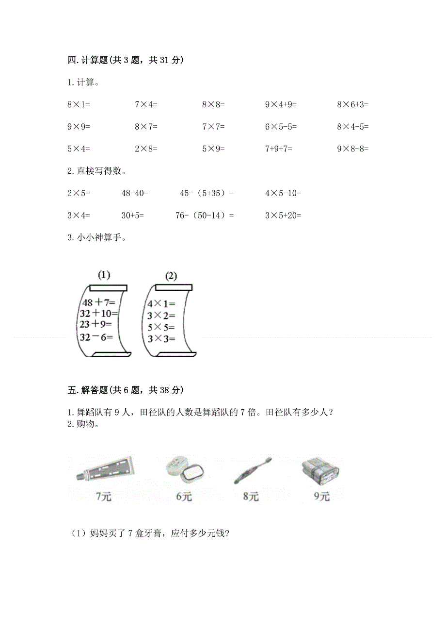 小学数学二年级《表内乘法》练习题及完整答案【考点梳理】.docx_第3页