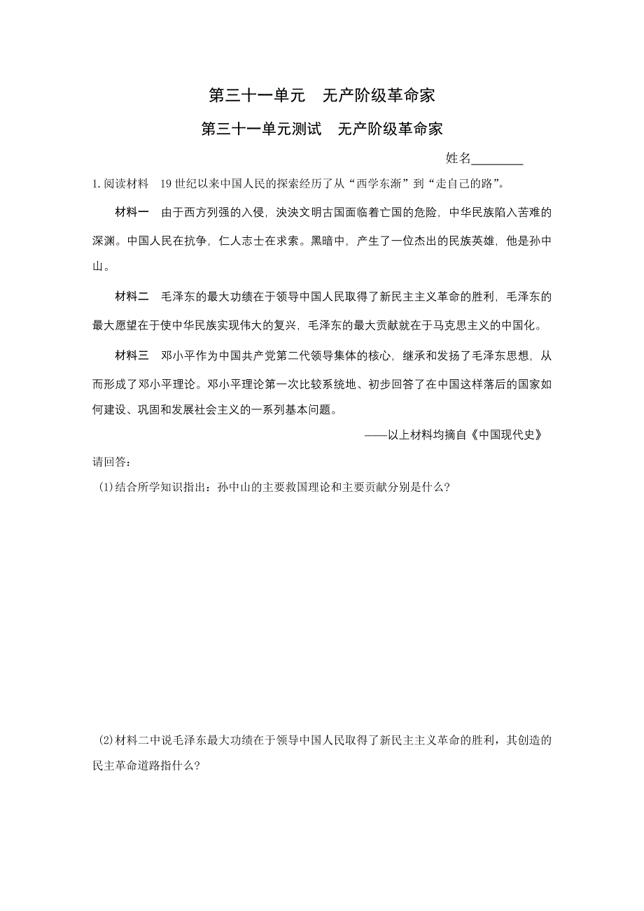 2011高考历史二轮复习专题检测65.doc_第1页