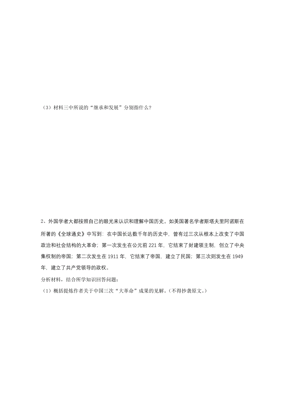 2011高考历史二轮复习专题检测65.doc_第2页