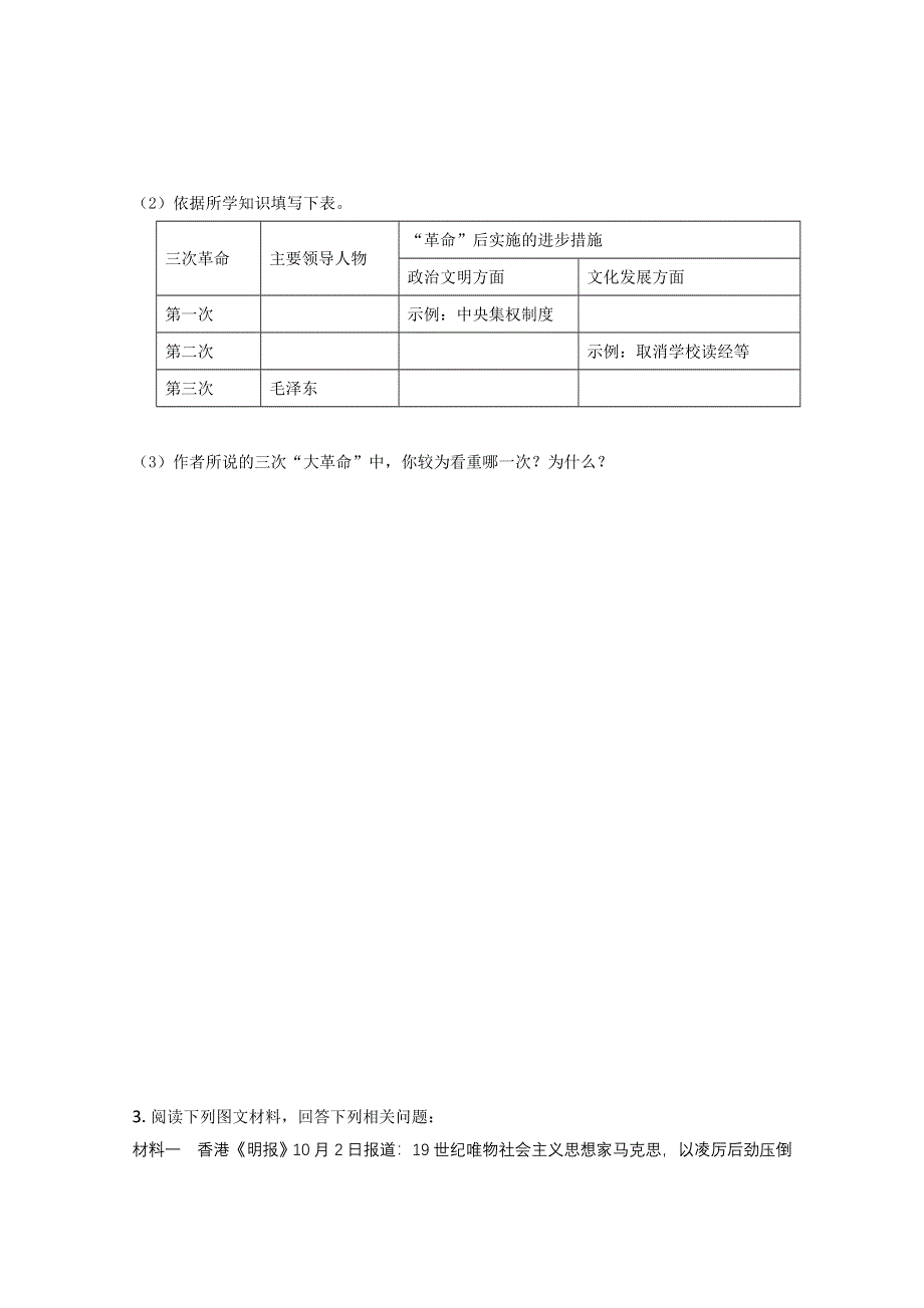 2011高考历史二轮复习专题检测65.doc_第3页