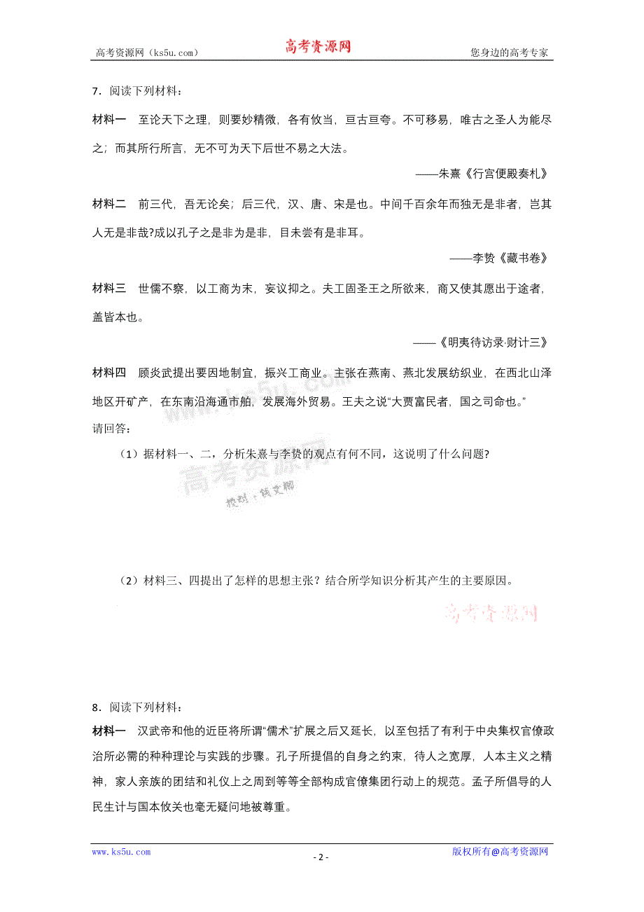 2011高考历史二轮复习专题检测67.doc_第2页