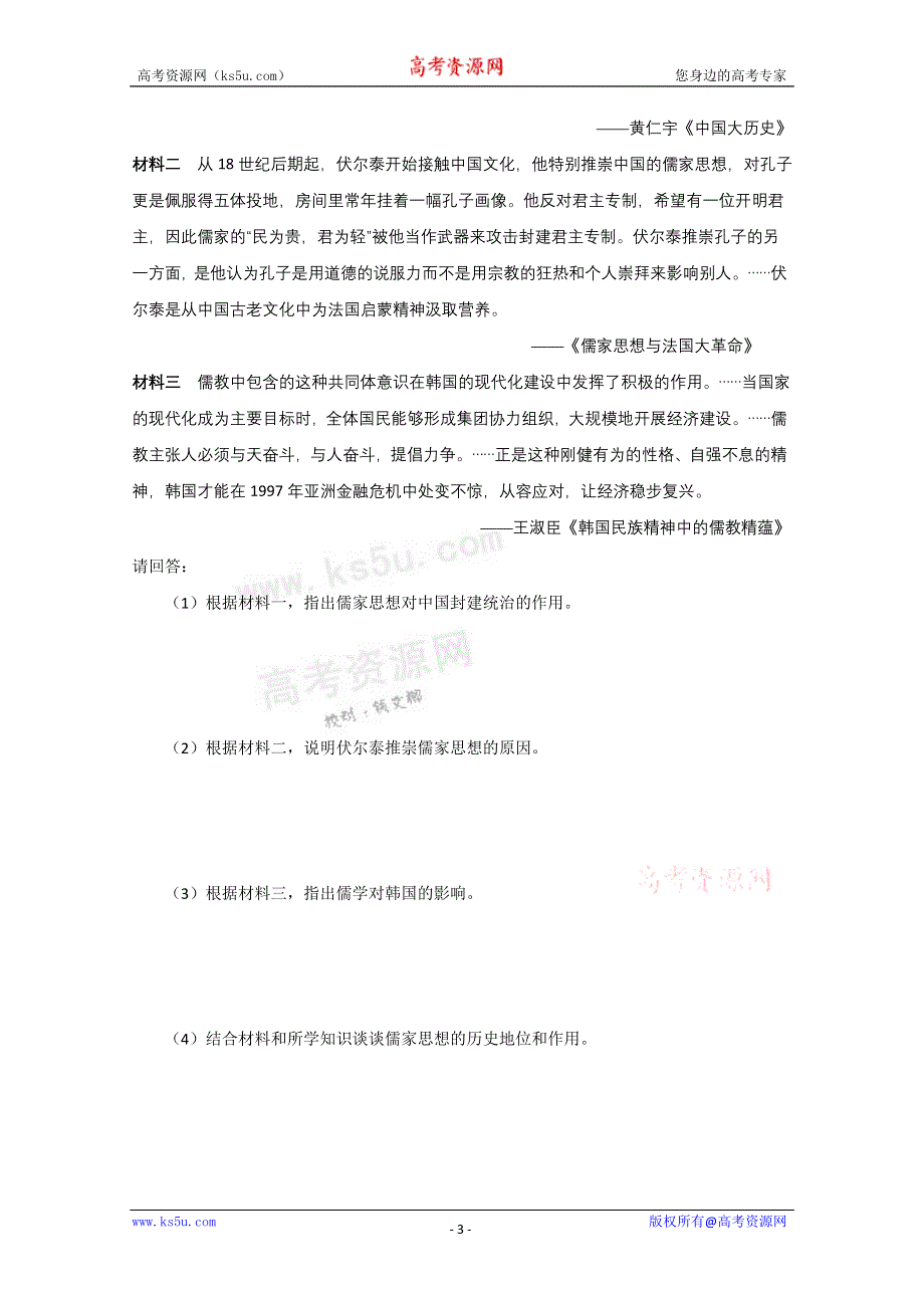 2011高考历史二轮复习专题检测67.doc_第3页