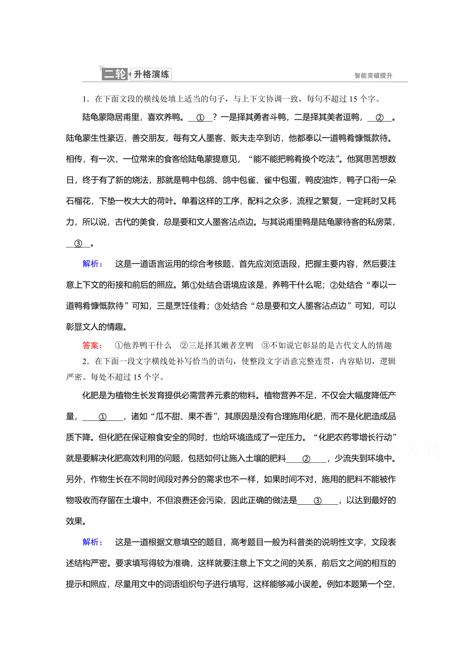 2018届高三语文二轮复习练习：第八部分 语言文字应用 二轮升格演练3 WORD版含答案.doc_第1页