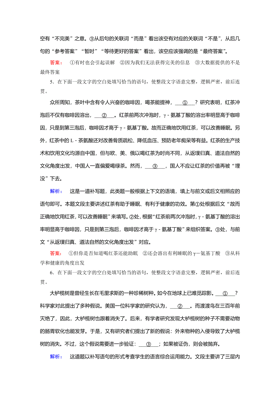 2018届高三语文二轮复习练习：第八部分 语言文字应用 二轮升格演练3 WORD版含答案.doc_第3页