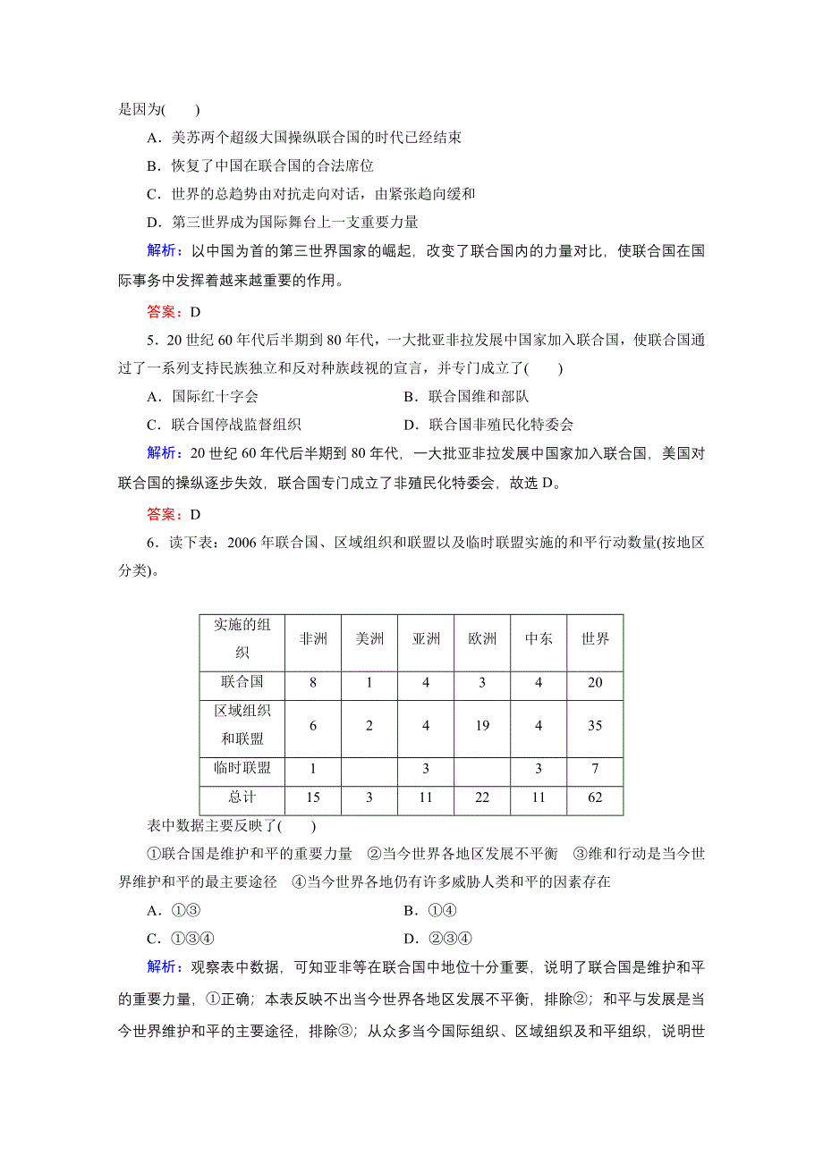 2020-2021学年人教版历史选修3练习题：第六单元　和平与发展 单元整合与检测 WORD版含解析.doc_第2页