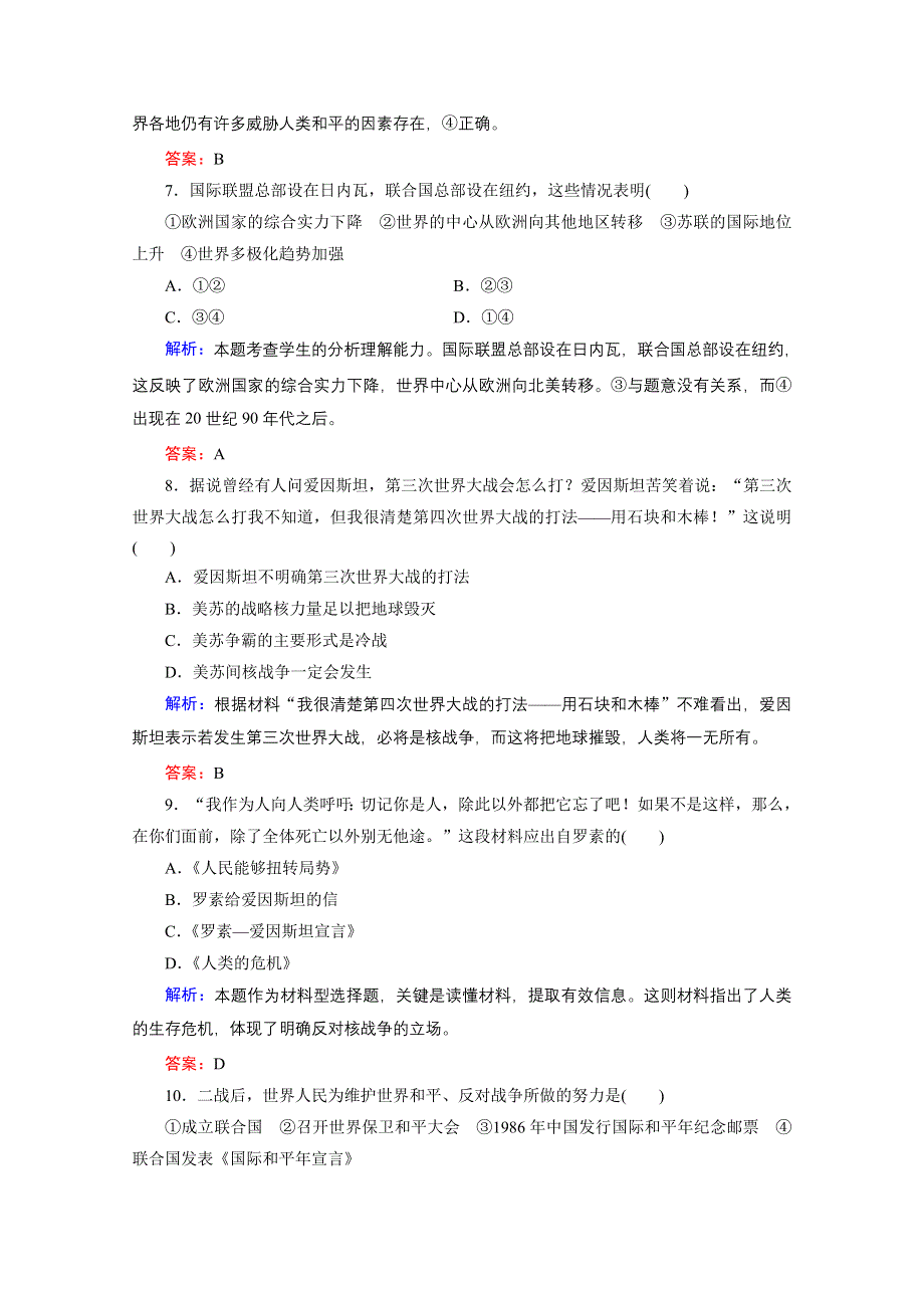 2020-2021学年人教版历史选修3练习题：第六单元　和平与发展 单元整合与检测 WORD版含解析.doc_第3页