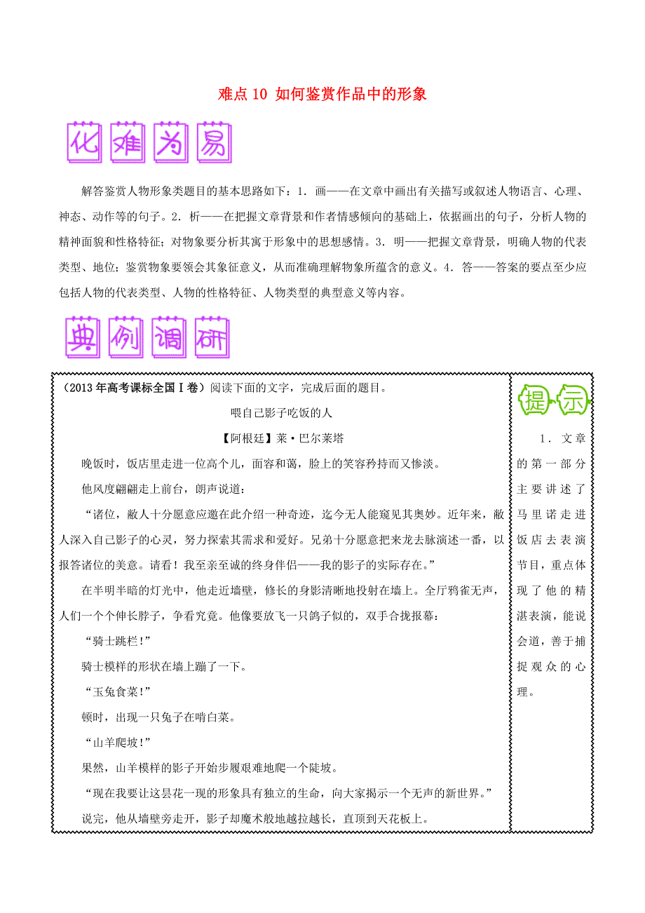 2018届高三语文难点突破100题 难点10 如何鉴赏作品中的形象（含解析）.doc_第1页