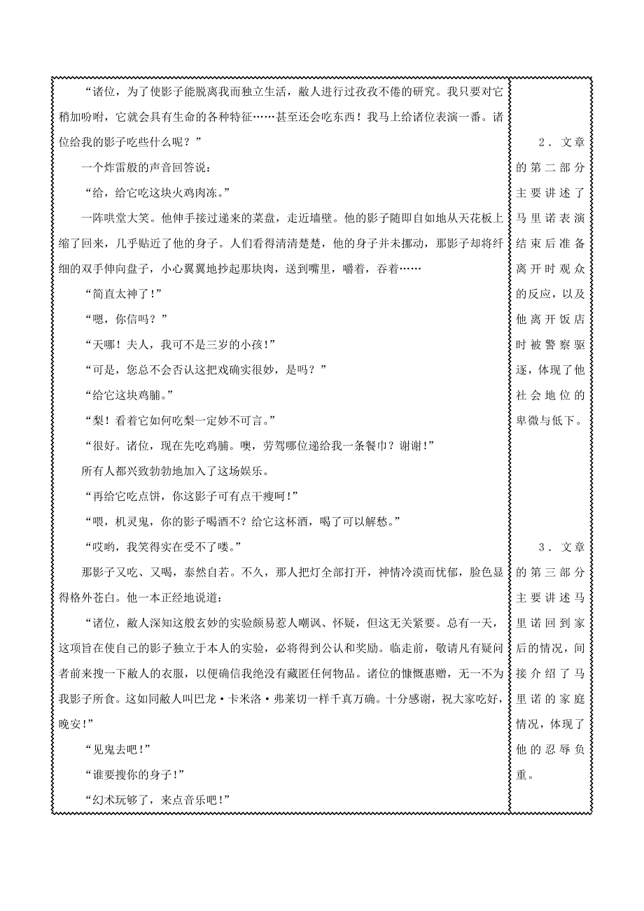 2018届高三语文难点突破100题 难点10 如何鉴赏作品中的形象（含解析）.doc_第2页