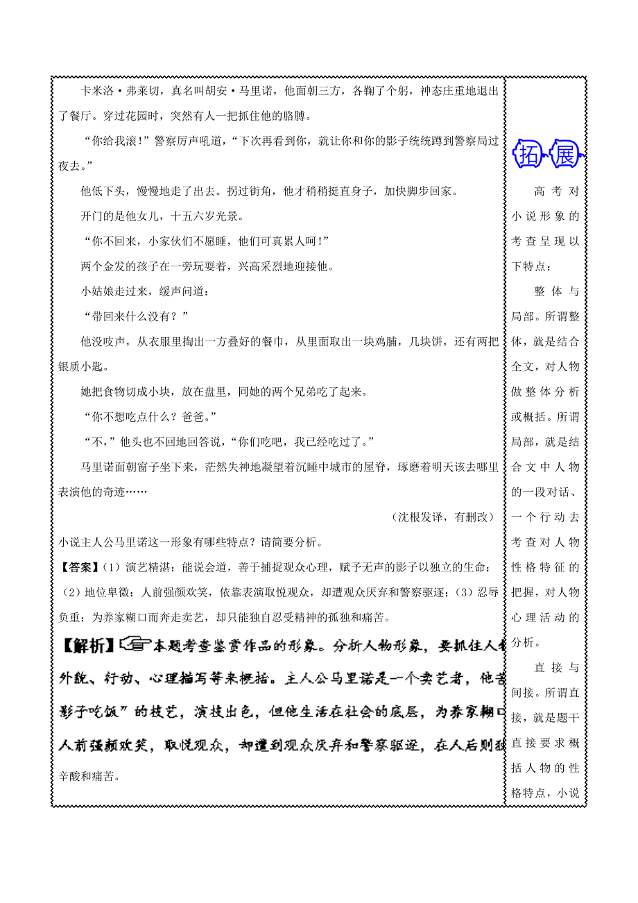 2018届高三语文难点突破100题 难点10 如何鉴赏作品中的形象（含解析）.doc_第3页