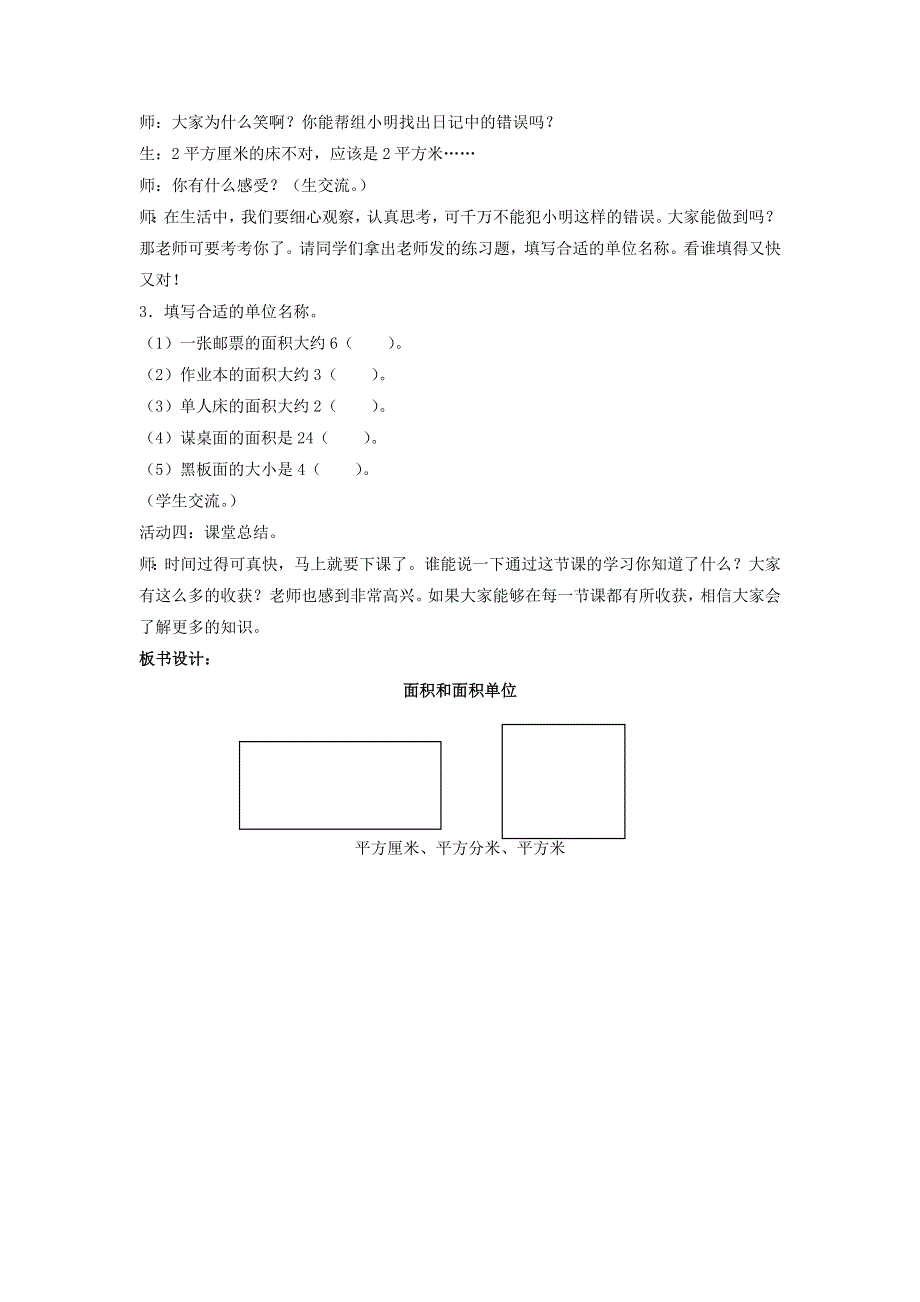 2022三年级数学下册 第5单元 我家买新房子了——长方形和正方形的面积 信息窗1 面积和面积单位教案 青岛版六三制.doc_第3页