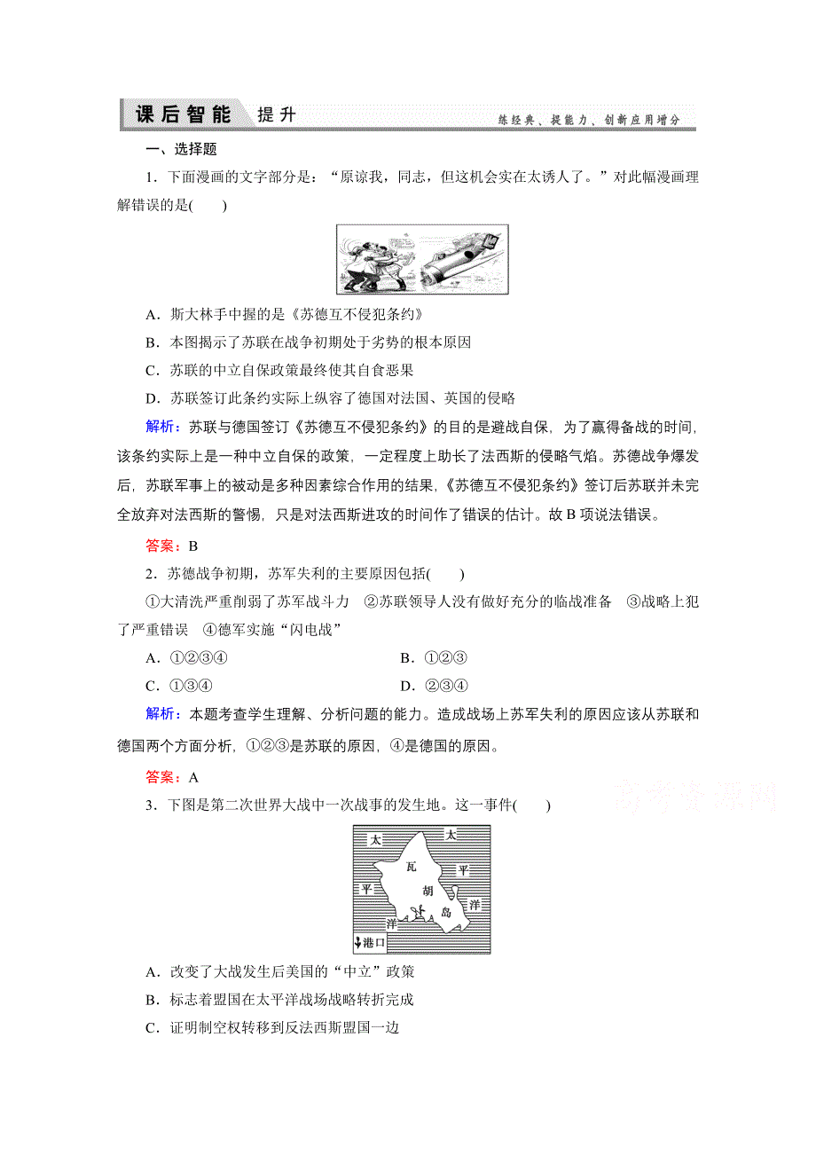 2020-2021学年人教版历史选修3练习题：3-5 第二次世界大战的扩大 WORD版含解析.doc_第1页