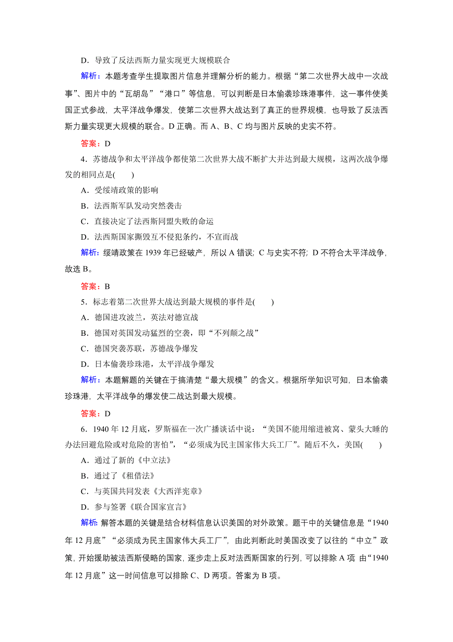 2020-2021学年人教版历史选修3练习题：3-5 第二次世界大战的扩大 WORD版含解析.doc_第2页