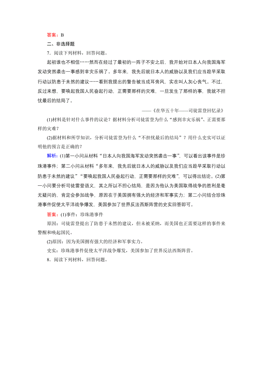 2020-2021学年人教版历史选修3练习题：3-5 第二次世界大战的扩大 WORD版含解析.doc_第3页