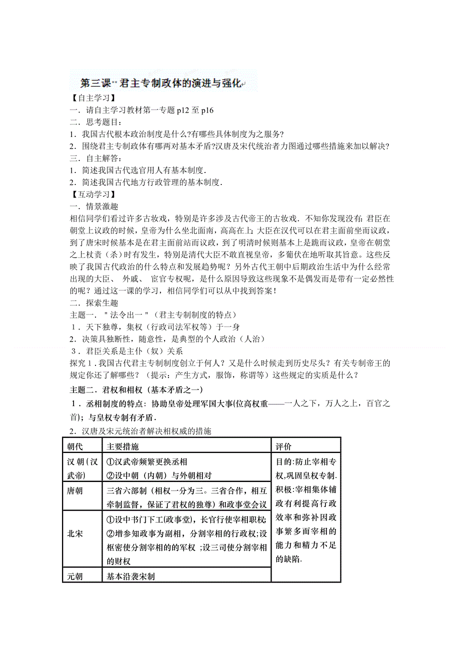 四川省德阳五中高一历史 专题一《第三课君主专制政体的演进与强化》教案.doc_第1页