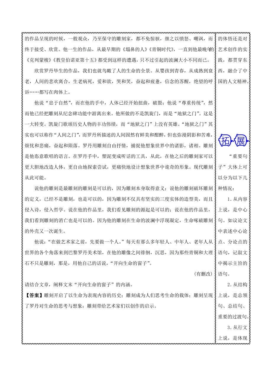 2018届高三语文难点突破100题 难点02 准确解答“理解文中重要句子的含意”类题目（含解析）.doc_第2页