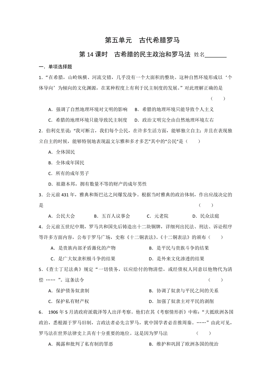 2011高考历史二轮复习专题检测37.doc_第1页