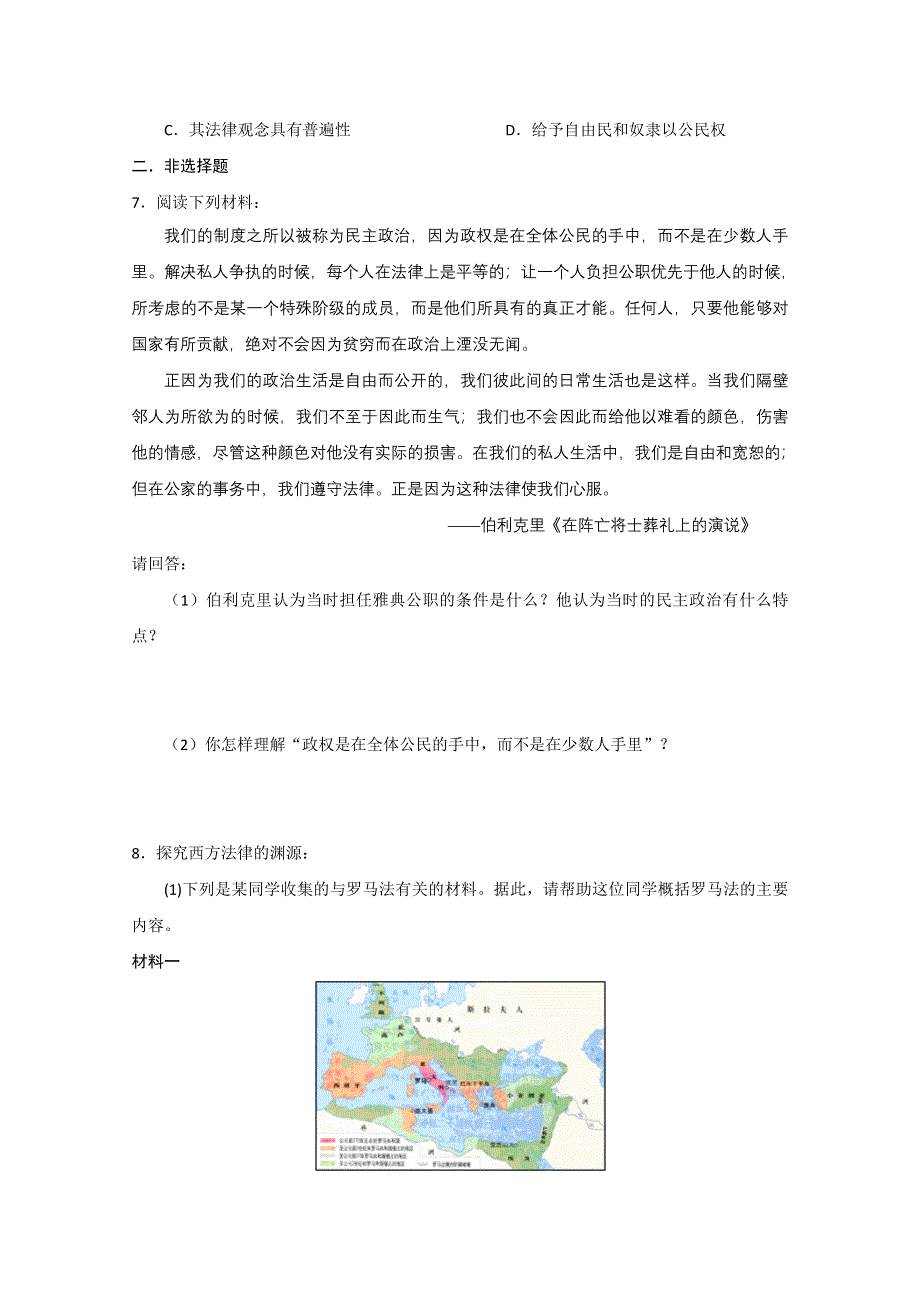 2011高考历史二轮复习专题检测37.doc_第2页