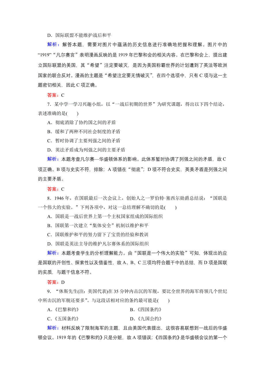 2020-2021学年人教版历史选修3练习题：第二单元　凡尔赛—华盛顿体系下的世界 单元整合与检测 WORD版含解析.doc_第3页