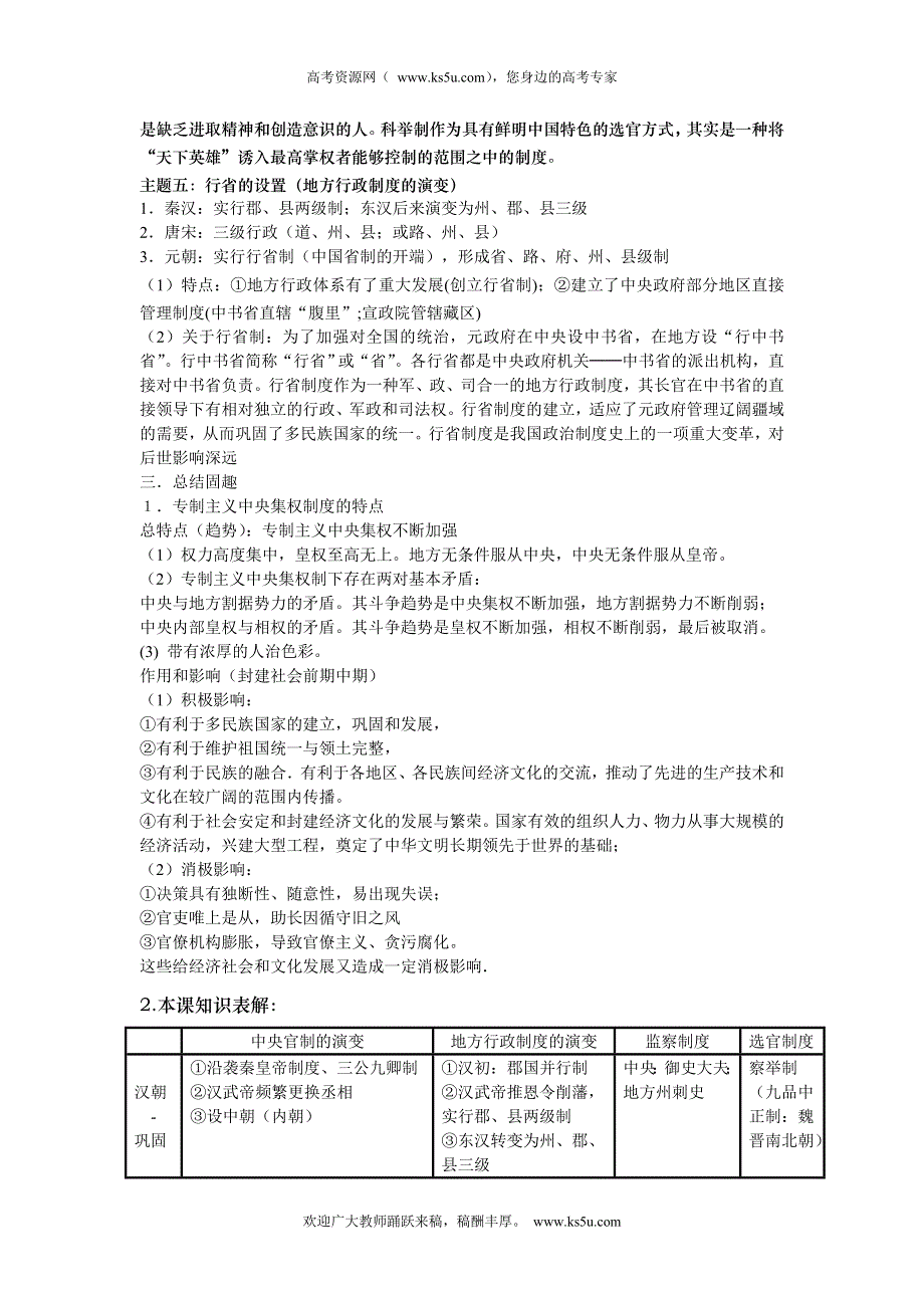 四川省德阳五中高一历史 专题一《第三课君主专制政体的演进与强化》教案.doc_第3页