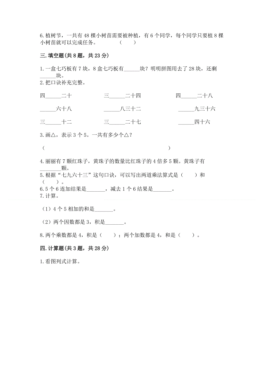 小学数学二年级《表内乘法》练习题及完整答案【网校专用】.docx_第2页