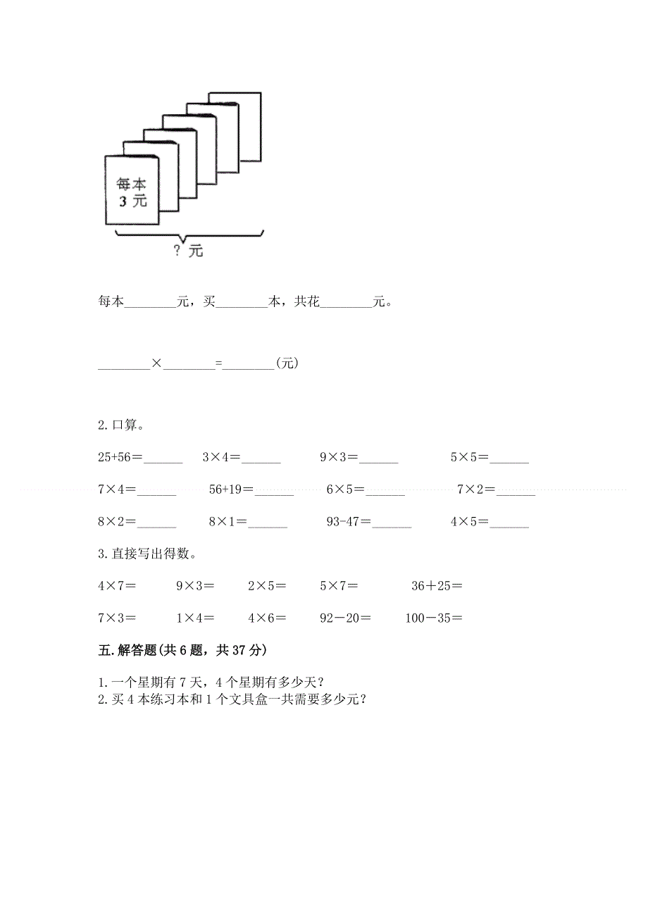 小学数学二年级《表内乘法》练习题及完整答案【网校专用】.docx_第3页