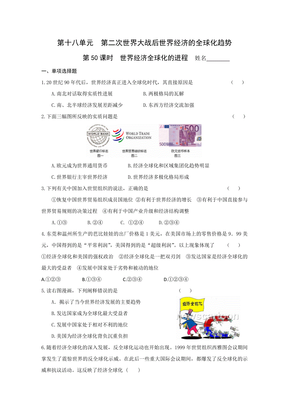 2011高考历史二轮复习专题检测8.doc_第1页