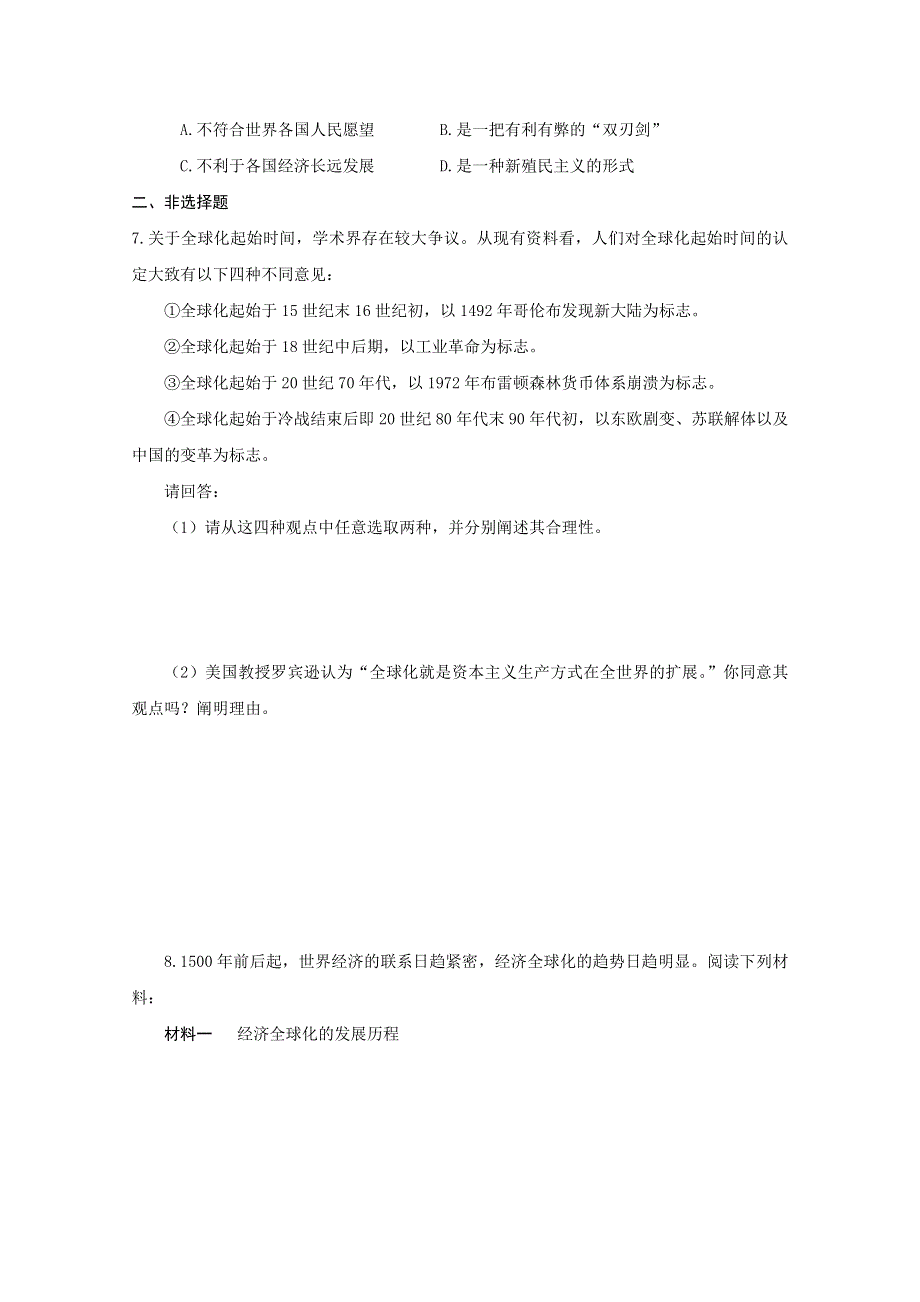 2011高考历史二轮复习专题检测8.doc_第2页