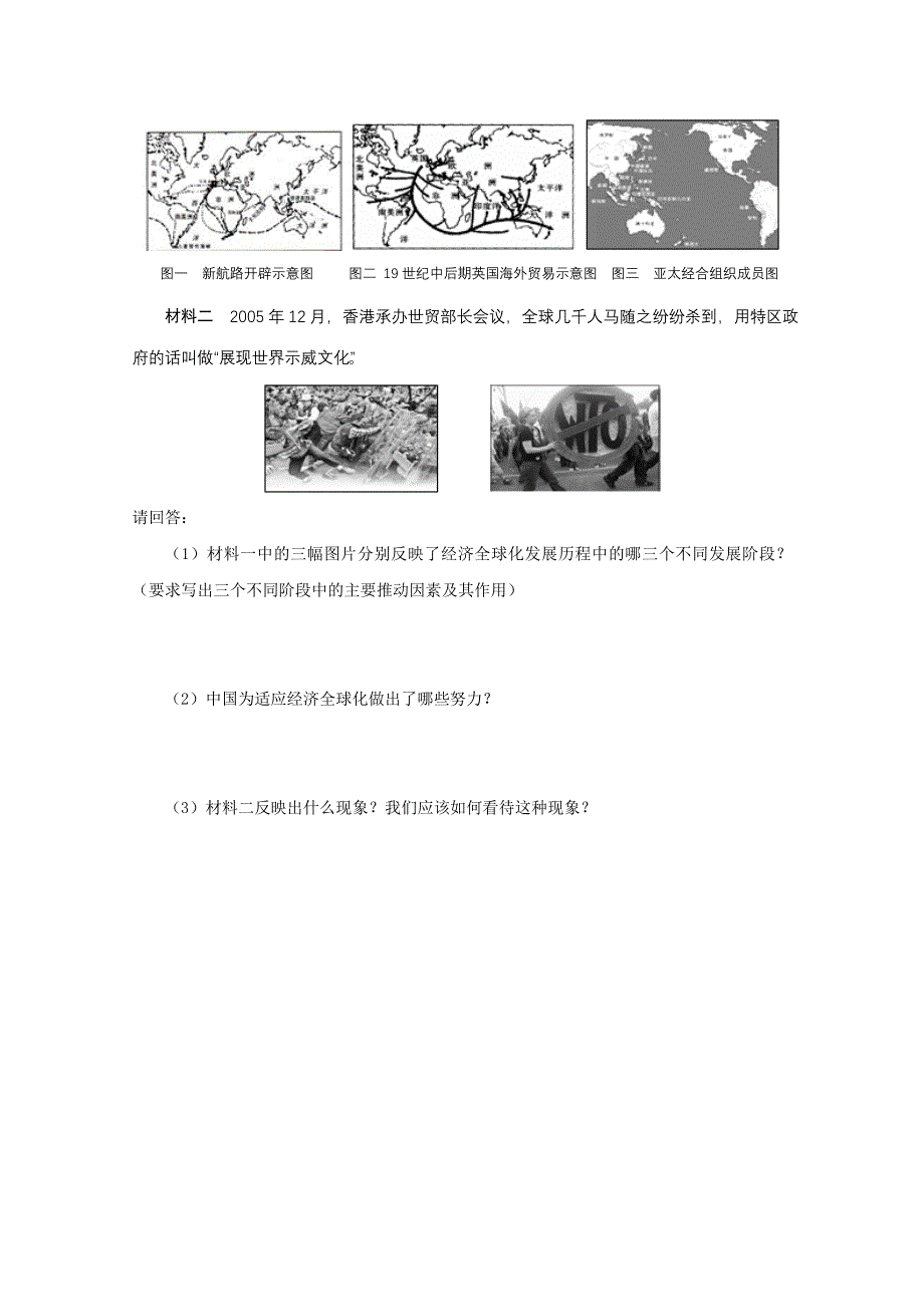 2011高考历史二轮复习专题检测8.doc_第3页