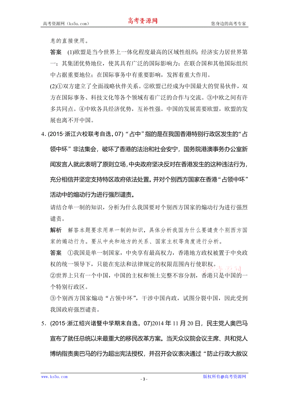 《创新设计》2016高考政治（浙江专用）二轮专题复习练习：专题十三 国家和国际组织常识选修3 WORD版含答案.doc_第3页